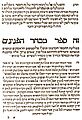 Страница из книги Шломо Ибн Габирола «Мивхар Ха-пниним» в переводе с арабского ИеХуды бен Шаула Тиббона. Сончино (Италия). 1484.