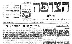 Второй выпуск газеты «Ха-Цофе». 6 августа 1937 г., Иерусалим.