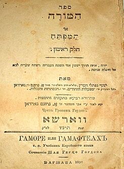 Титульный лист учебника иврита Ш. Гордона. Варшава, 1896.